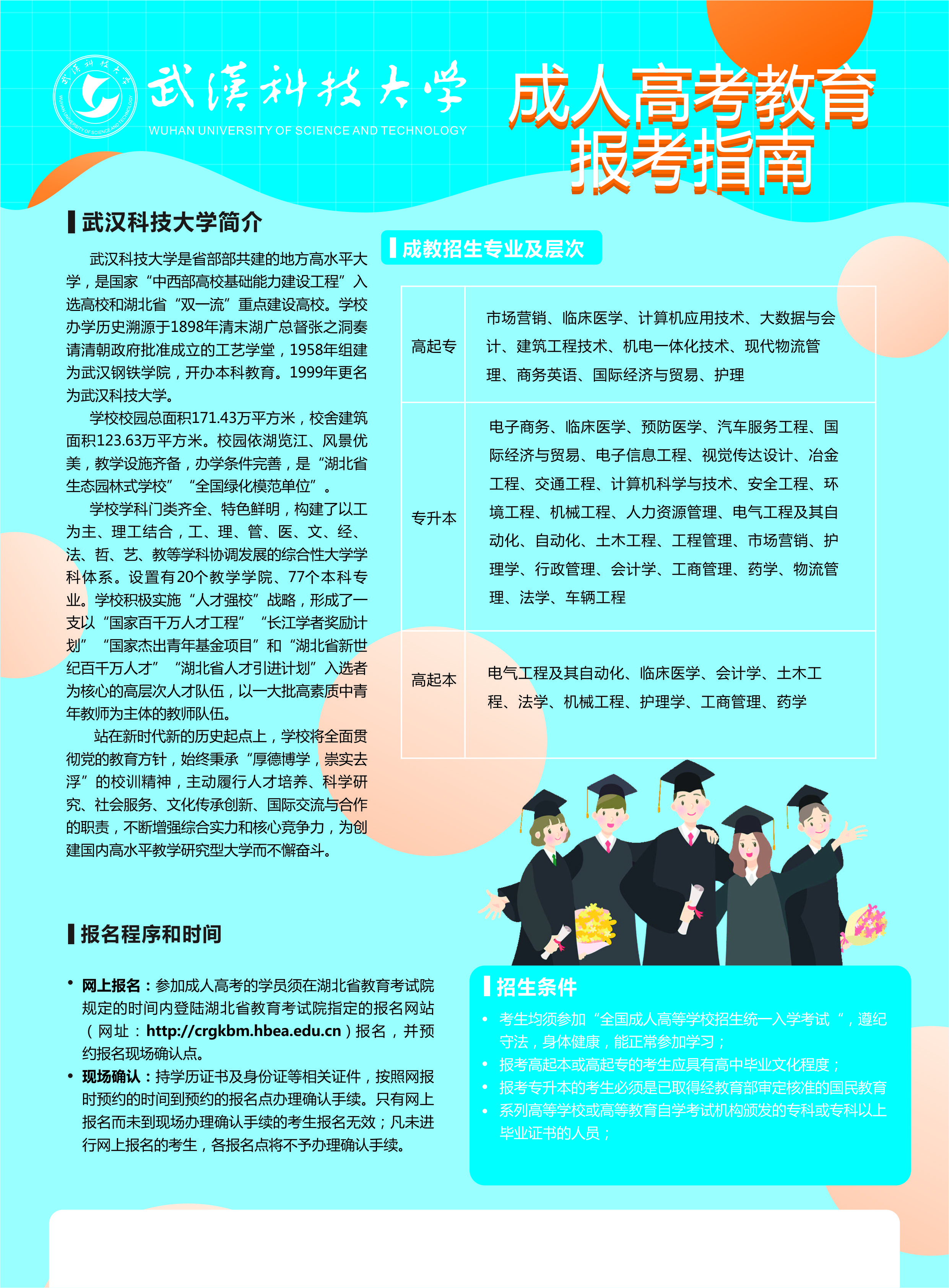 武汉科技大学.jpg